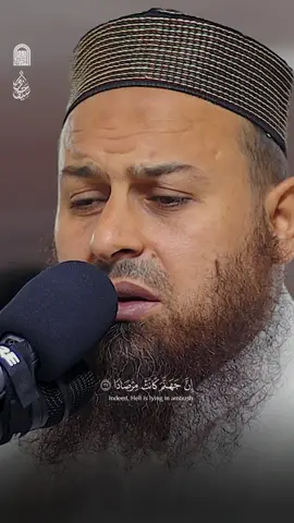 إِنَّ جَهَنَّمَ كَانَتْ مِرْصَادًا . #الشيخ_حازم_سيف #تلاوه_خاشعه #سورة_النبأ #حازم_سيف #القرآن_الكريم #تلاوات_خاشعة #اللهم_صلي_على_نبينا_محمد 