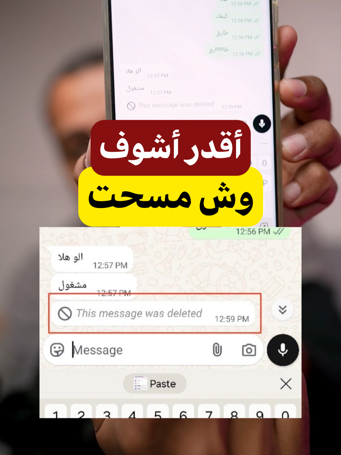 أقدر أشوف وش مسحت في #واتساب #NotiStar #تيك_توك #fypシ #fyp #viral #تقنية #تطبيقات #سامسونج #goodlock
