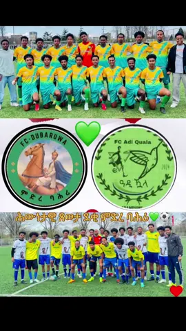 #ቢተው🦁ግርማ🦁ኤርትራ💚💚 #ሰራየ💚 #ጸማምተዋጋኢ🦁💚 #ምድረባሕሪ💚 #ሰረተይ💚🦁💪🏾🛖 #seraye💚 #ዱባርዋ_ሰራየ #ሰራየ💚ዓደይ💚ዓዲ💚ጀጋኑ🤴🇪🇷 #ሰራየ💚👑 #ሰራየለምለም🌿💚 #ሰራየ_ፈጠርቲ_ሃገር #ሰራየ_ዓይኒ_ኤርትራ @Football_Club_Adi Quala🇳🇱 @FC Dubaruwa🇳🇱 