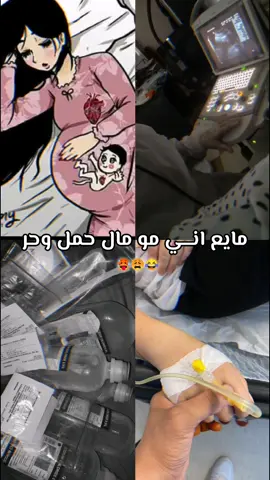 #ام_شهم🐆🤎 حوامل شونكم مع الحر 🥵😩#حوامل #حامل #صيف #حر #بيبي #جنين #مايع_اني #😂😂😂 #🥵 