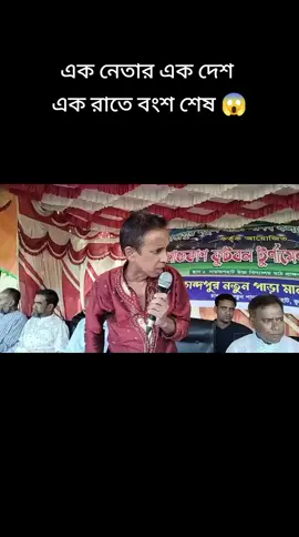 এক নেতার এক দেশ এক রাতে বংশ শেষ 😁#highlightsシ゚ #foryou #bairalvideo 