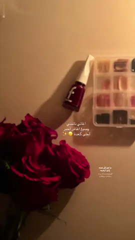 يلا بنات سوو اظافركم احمررر 🔥♥️ . . . . . . . . . . #نانسي_عجرم #دلع #مناكيراظافر #لايك #اكسبلورexplore 