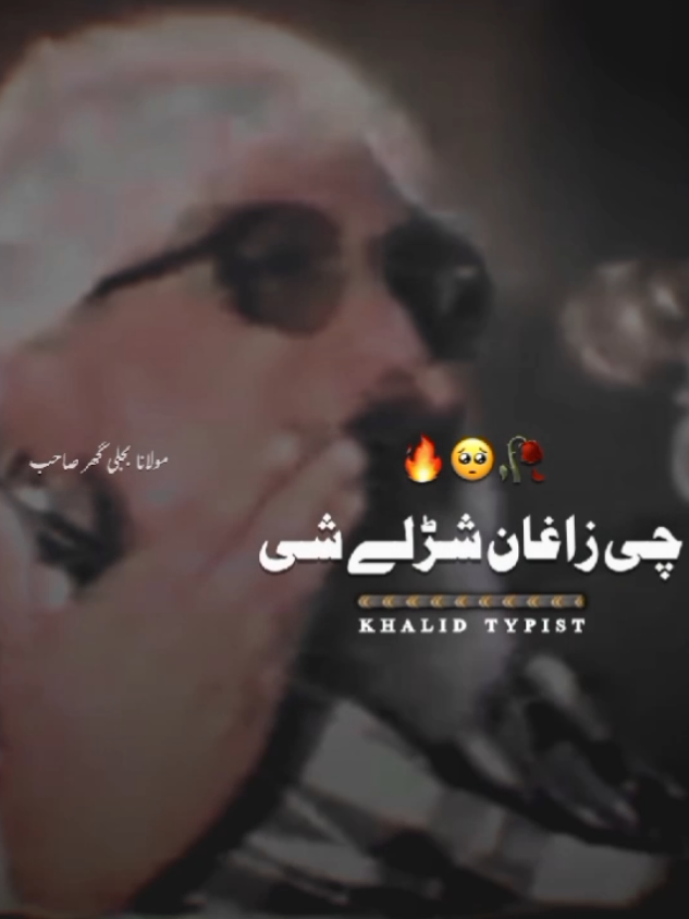 #pageforyou don't under review My video dear TikTok team پہ خپلہ دہ خپل جوند نہ چی زاغان شڑلے شی 😔🖤💯#pashtopoetry #pashtosadpoetry #pashtolines #مولانا_بجلی_گھرؒ_صاحب #fvpシ #fvp #tranding #viral #pageforyou 