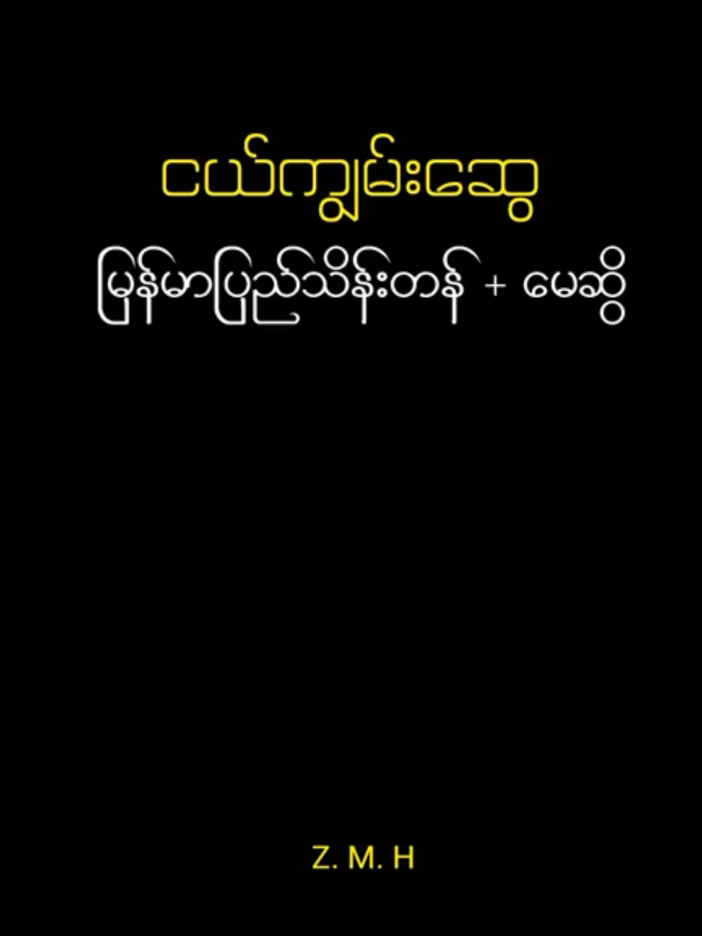 #ငယ်ကျွမ်းဆွေ #မြန်မာပြည်သိန်းတန် #မေဆွိ #မြန်မာသံစဥ် #ရောက်ချင်ရာ #fypシ゚ #fyppppppppppppppppppppppp 