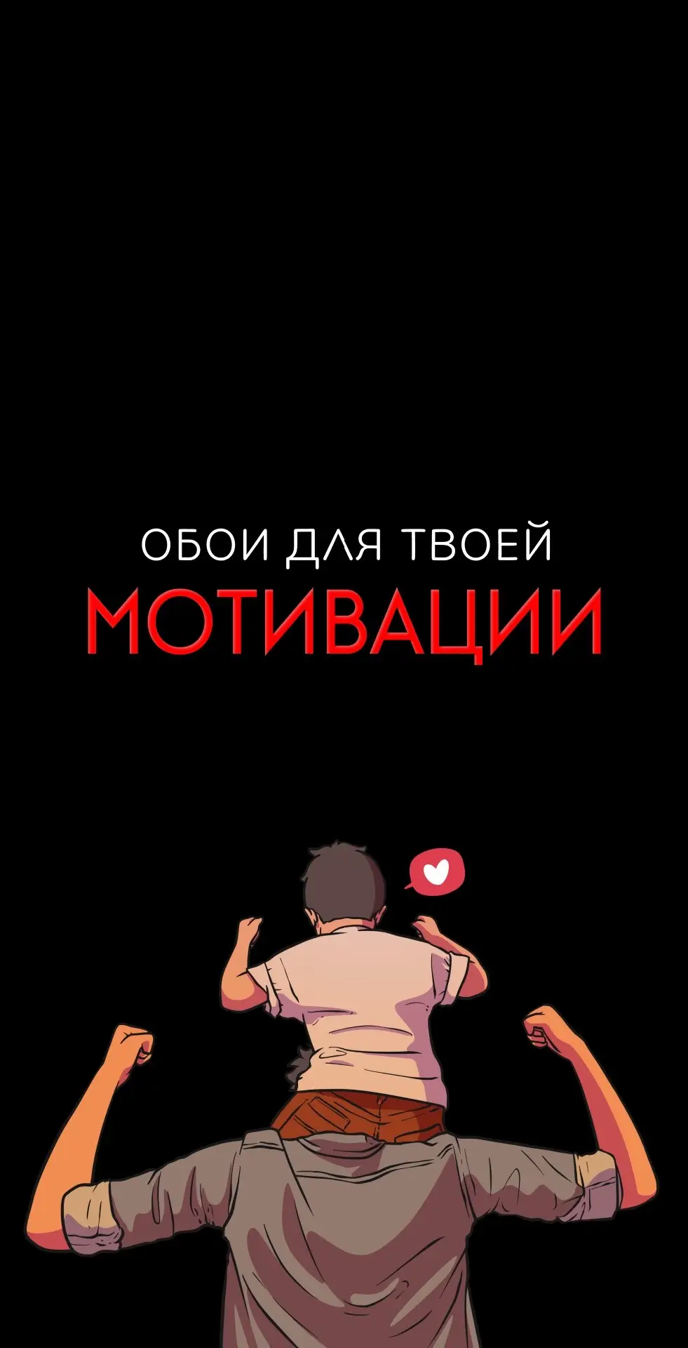 Все обои в тгк: tmotiv 🔥