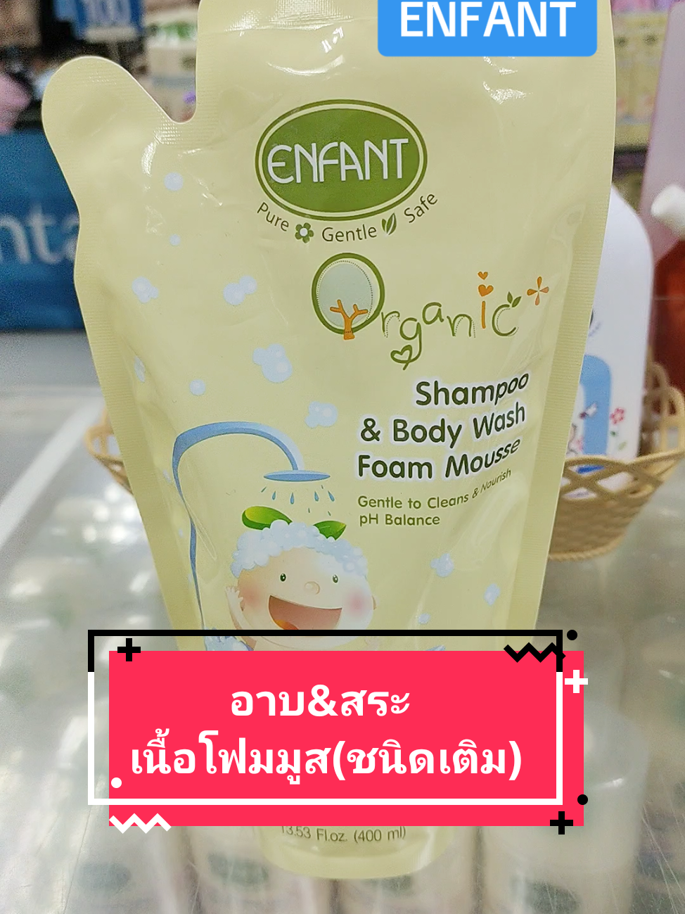 อองฟอง อาบ&สระ เนื้อโฟมมูส ชนิดเติม#คุณแม่มือใหม่ #แม่และเด็กของใช้เด็กอ่อน #แม่และเด็กอ่อน #ออแกนิค #อองฟองต์ 