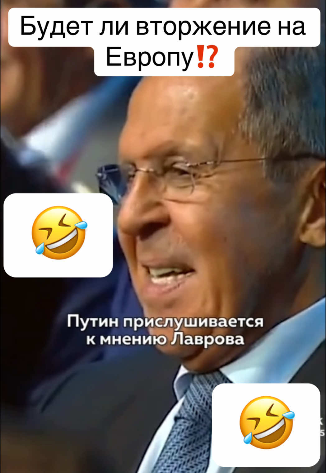 Лавров - лучший из лучших политиков в мире! 🇷🇺✊🏼 #лавров #путин #политика #юмор #смешное #россия #победазанами🇷🇺 #россиясила🇷🇺💪 #рекомендации #втоп 