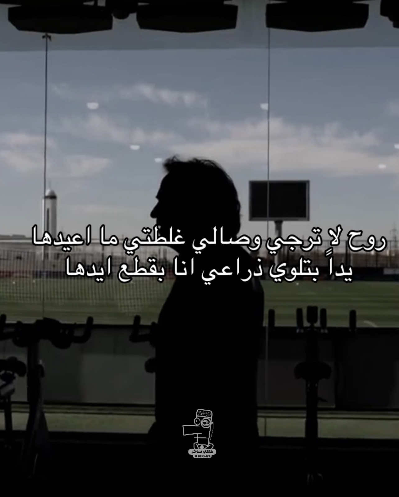 روووووووووووح ✈️  #جيسوس #fyp #اكسبلور #alhilal #explore #اكسبلوررررر #هلالي_ساخر 