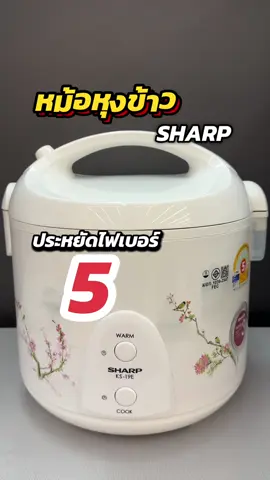 #sharp #หม้อหุงข้าว#หม้อหุงข้าวไฟฟ้า#หม้อหุงข้าวชาร์ป#ชาร์ป#เครื่องใช้ไฟฟ้า#เครื่องใช้ไฟฟ้าภายในบ้าน #ขายดีในtiktok #TikTok #รีวิว #สินค้าขายดี 