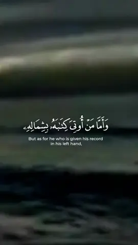 #سورةالحاقة#وأما من أوتى كتابه بشماله#قران_كريم_ارح_سمعك_وقلبك #quran #kuranikerim #ترند #قران_كريم #القارئ أبوبلال المصري 