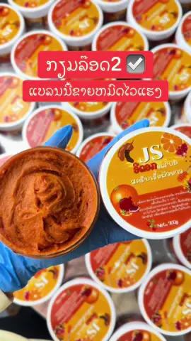 ຂາຍຫມົດໄວໂພດບໍ້ 🤣🤣 #ขื้นฟีดเถอะ #ຂື້ນຫນ້າຟິດແນ່ເດີ້ #ສ້າງແບລນທຸກສິນຄ້າ #ສ້າງແບລນສະບູ່ #ສ້າງແບລນສະຄັບ 