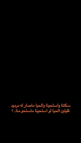 اللي مايستحى منك لاتستحي منه#💙🖇️ 