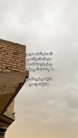 مشكله 😞 #viral #CapCut #شعر_عراقي #شعر_شعبي_عراقي #هاشتاقات_تيك_توك_العرب❤️❤️❤️ #صعدوووووووووو 