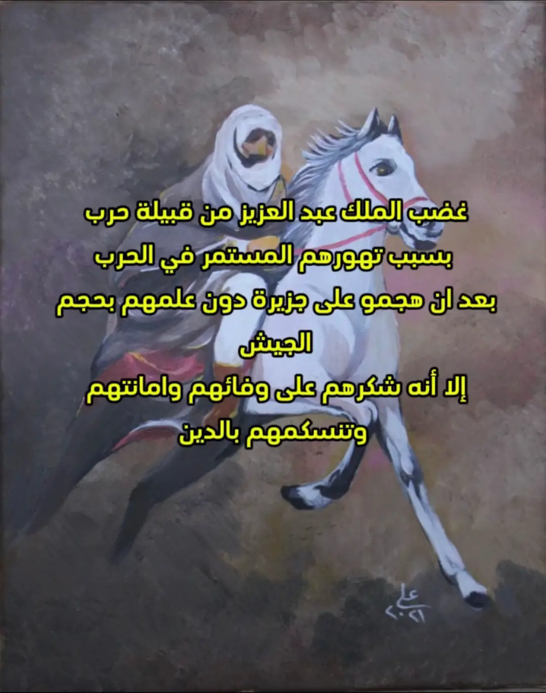 #حرب #حرب_الدول #حرب_اهل_الثلااث_المعجزات #قبيلة_حرب #الحجاز #الملك_عبدالعزيز #الحجاز #نجد #الجنوب #السعودية #الحربي #خولان_بن_عامر #خميس_حرب #مطير #عتيبه #قحطان #عنزه #حربي #حربي_f_15 
