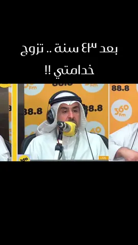 بعد ٤٣ سنة طلقني و تزوج خدامتي ‼️ من حلقة برنامج #ديوانيه_الياقوت_الانصاري من فقرة المحامي عبدالعزيز العفيصان  @saleh_germen  #مشاكل #محكمة #قانون 