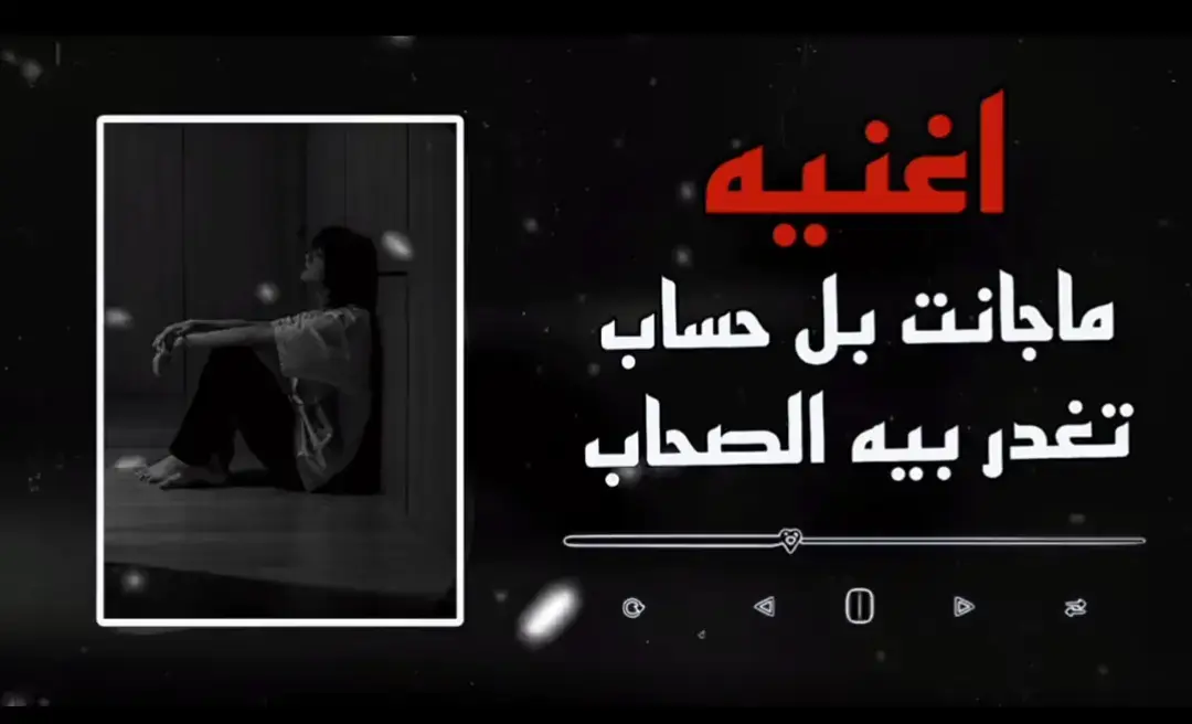 #حيدر_العابدي #موالات_حزينة_عراقية💔 #مالي_خلق_احط_هاشتاقات🧢🙂😂 #عريان_السيد_نقابة_الفنانين_عطا_السعيدي #موال_مصطفى_الشويلي_💔🥀 