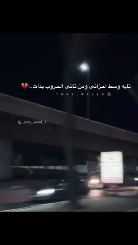 #☝🏼😍tony_waled #story #fyp #foryou #foryoupage #fyppppppppppppppppppppppp #explore #عصام_صاصا 