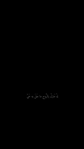 روحي..عدلوا التفاعل..#a✦r #مُرري #fypシ #fypシ #viral #viral #fyp #fyp #viral #fyp #viral #fyp #viral #fyp #viral #fyp #viral #fyp #viral #fyp #viral 