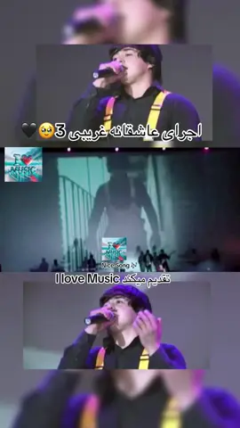 #for #foruyou #forupage #rforyoupage #viral #viral_video #musik #afghanmusic #afghanistan #afgbest #kabulteam #آهنگ_افغانی #محلی #اکسلبور #fvpシ #videos #پشتون_تاجیک_اوزبیک_هزاره_ترکمن  @𝐈 𝐥𝐨𝐯𝐞 𝐌𝐮𝐬𝐢𝐜🎶  @𝐈 𝐥𝐨𝐯𝐞 𝐌𝐮𝐬𝐢𝐜🎶  @𝐈 𝐥𝐨𝐯𝐞 𝐌𝐮𝐬𝐢𝐜🎶 
