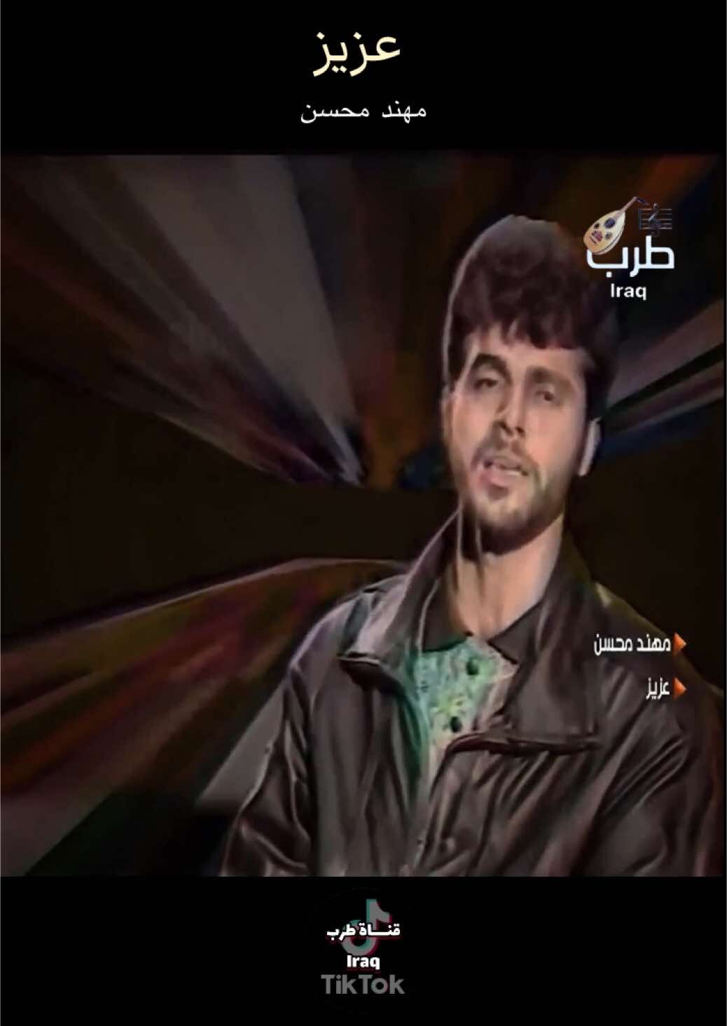 #مهند_محسن_عزيز💔                      #العراق_اكسبـلور_قناة_طرب     