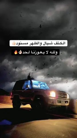 الله لا يعوزنه لحد 👌🏻🔥#دق_ثقيل👌🏼🔥🇱🇾 #ستوريات #اكسبلور #اقتباسات #👍🏻🔥 #explore #fyp #ليبيا🇱🇾 #comedia #foryou #تصاميم #راس_الحكمه_مطروح🇪🇬 