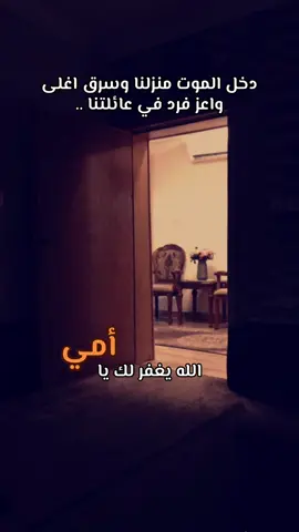 #رحمك_الله_يا_فقيد_قلبي😭💔 #امي #اغفرلي_ولوالدي_وجميع_المسلمين_والمسلمات #اكسبلورexplore 