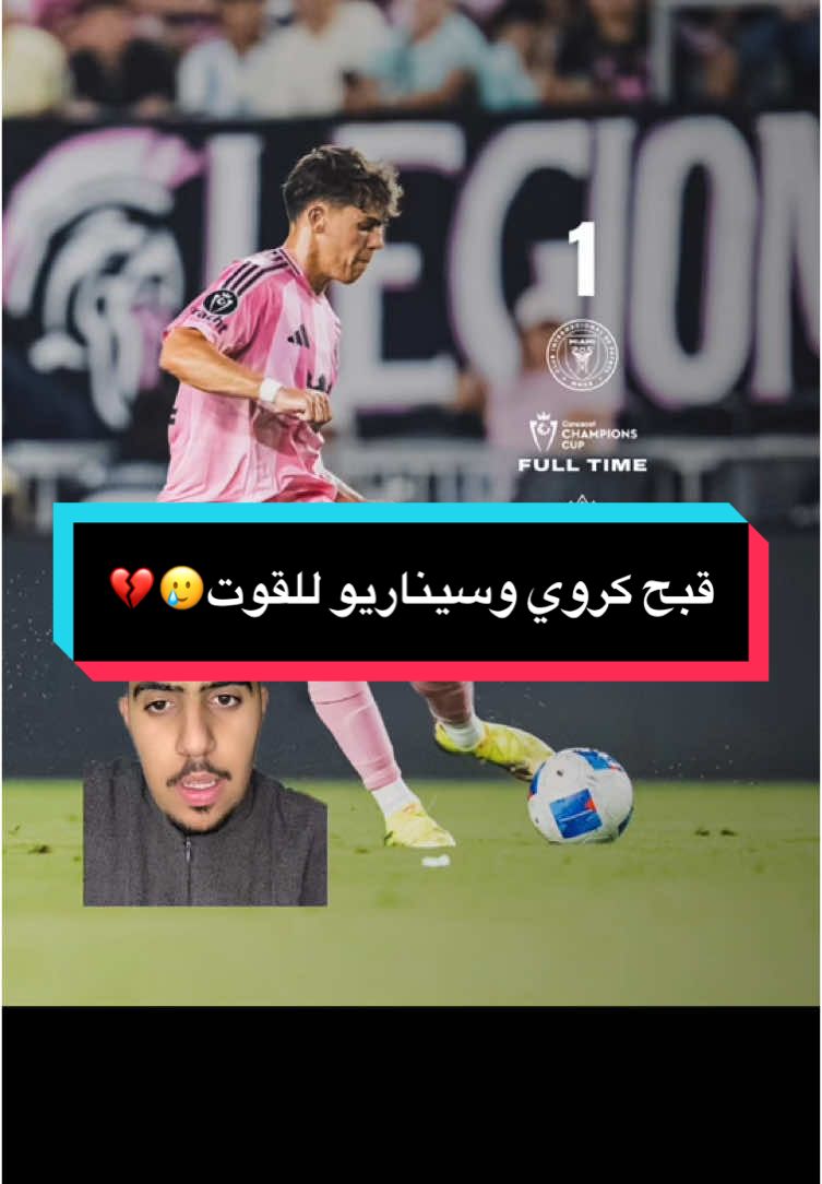 كملها ميسي#انتر_ميامي #ليونيل_ميسي #الدوري_الامريكي #كاس_العالم_للأندية #لايك #كريستيانو_رونالدو #الارجنتين #لايك #فولو #الافضل_في_التاريخ #اكسبلوررررر #ترندات_تيك_توك #كرة_القدم #fypage #foryou #trendingvideo #messi #intermiami #MLS #argentina #كرة_القدم_عشق_لا_ينتهي👑💙 