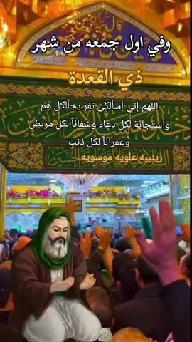 #ليله الجمعه مبارك زيادة الامام #الحسين عليه السلام اطلبوا #حوائجكم 