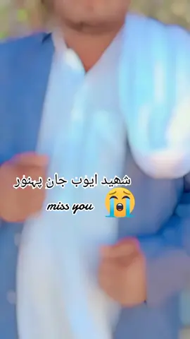 #fypforyourpage #shaeed auyob jan panhwar miss you 😭😭😭😭😭😭😭😭😭😭😭😭😭😭😭😭😭😭😭😭😭😭😭😭😭😭😭😭😭😭