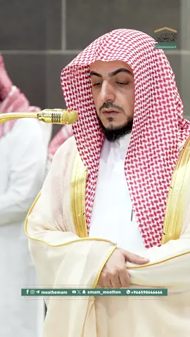 المكثرون فعل الخير والطاعة في نعيم دائم يوم القيامة ﴿إِنَّ الأَبرارَ لَفي نَعيمٍ﴾.  تلاوة فضيلة الشيخ د. #الوليد_الشمسان من صلاة المغرب 3 ذو القعدة  1446هـ.