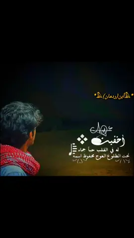 #تصميم_أبن_ردمان #الشاعر_عبدالله_البدوي  #ابداعات #نسخ_الرابط #رايكم  #متابعه_للصفحه_ليصلكم_كل_ماهو_جديد #اليمن_صنعاء_البيضاء_مارب_الحوف_شبوة  #اعجاب_تعليق_اكسبلور_متابعة❤️❤️❤️ 