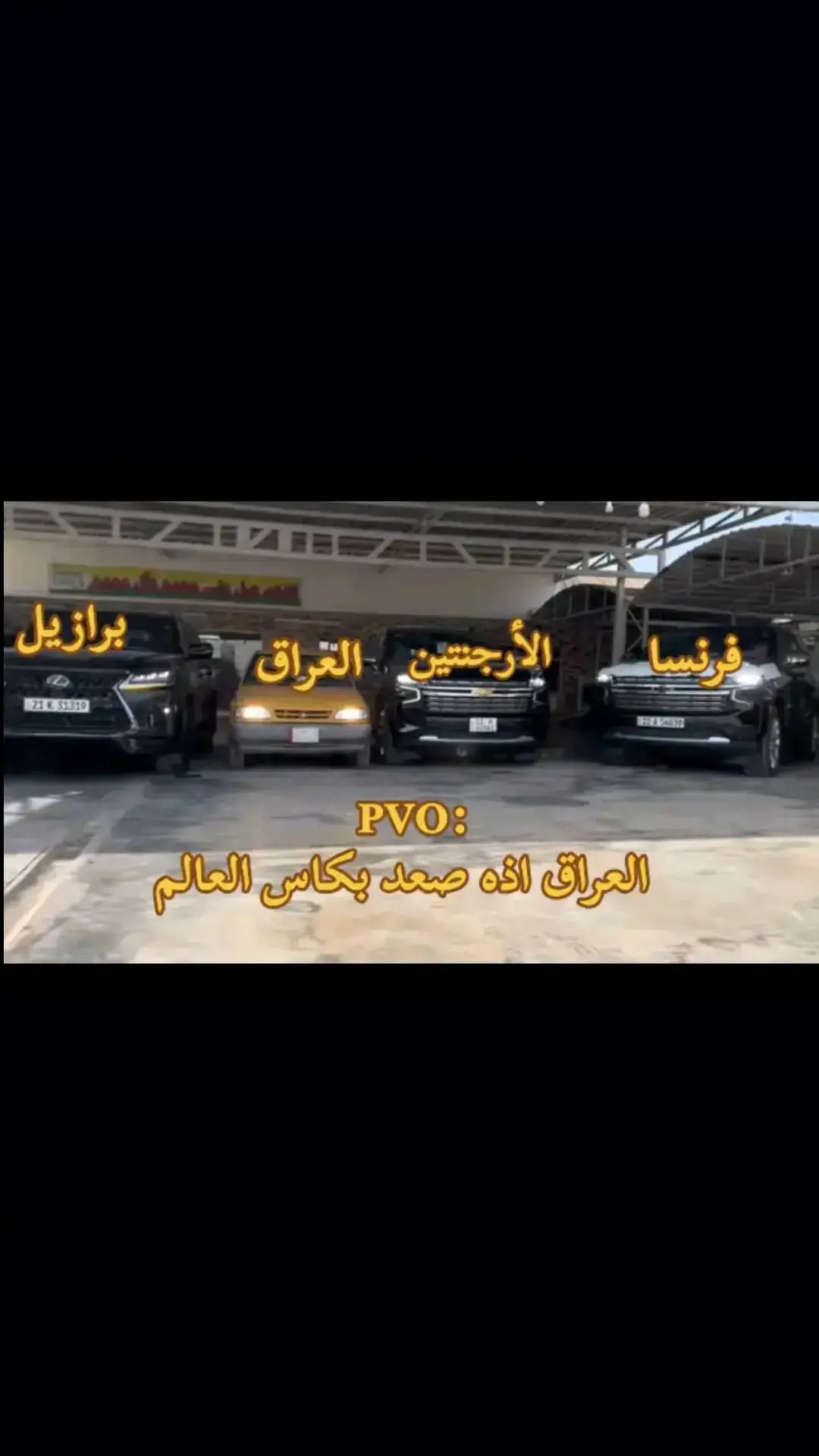 العراق اذا صعد كاس العالم:  .  .  .  .  .  .  .  .  #الشعب_الصيني_ماله_حل😂😂 #العراق🇮🇶 #fyp #fyp #fyp #fyp #الشعب_الصيني_ماله_حل😂😂 #كرة #القدم #عشق #لا #ينتهي 