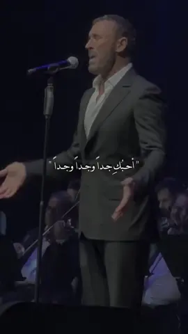 أحبُكِ جداً وأرفضُ من نار حبكِ أن أستقيلا ❤️‍🔥 #كاظم_الساهر #كاظم #fyp 