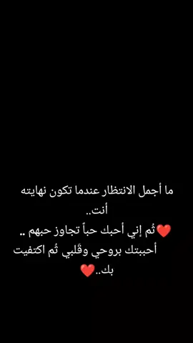 R🍓@ما أجمل الانتظار عندما تكون نهايته أنت..  ❤️ثُم إني أحبك حباً تجاوز حبهم ..          أحببتك بروحي وقَلبي ثُم اكتفيت بك..❤#