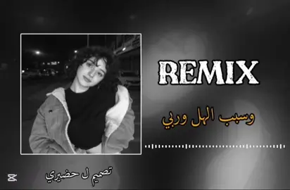 #مش_من_نصيبي_وسبب_الهل_اوربي #تصميم_فيديوهات🎶🎤🎬 #تيك_توك #الرتش_فى_زمه_الله💔 #ترند_جديد  #majidalhrbi1🎥  #k400 #وين_جيش_majidalhrbi1  #اكسبلور_تيك_توك_مشاهيرك_توك  #مطروح_وهلها🔥💪😎مشاهير_العرب 