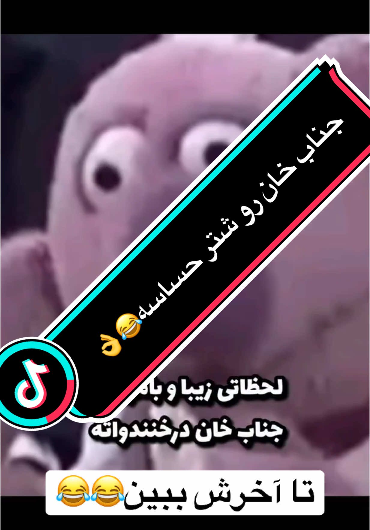 اون دیالوگ آخرش نمی‌دونم مال کدوم فیلم بود 😂😂😂🤣#for #foru #viral #طنز_ایرانی #comedy_category_mu #کمدی #جناب_خان #creatorsearchinsights  