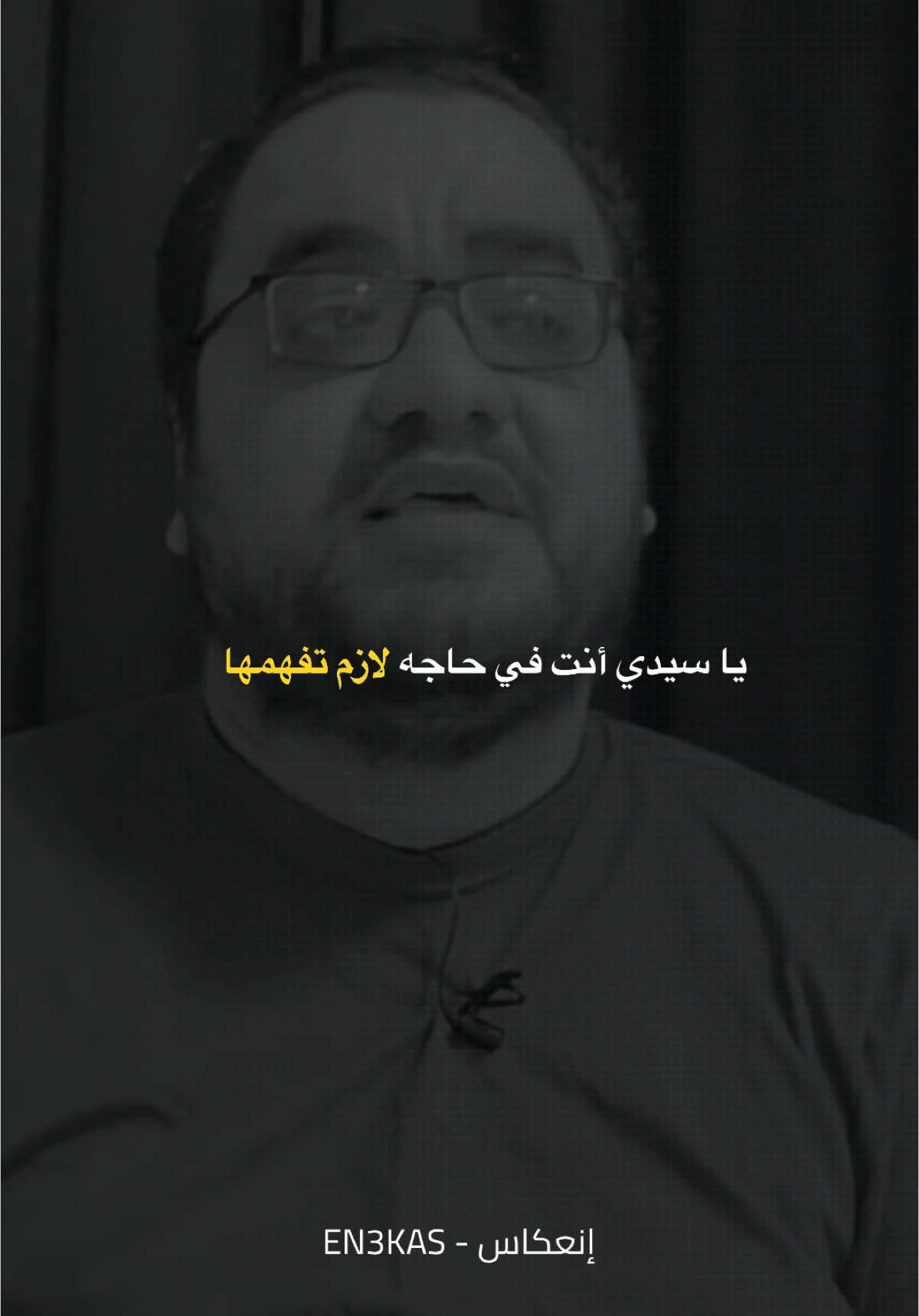 لازم تفهم