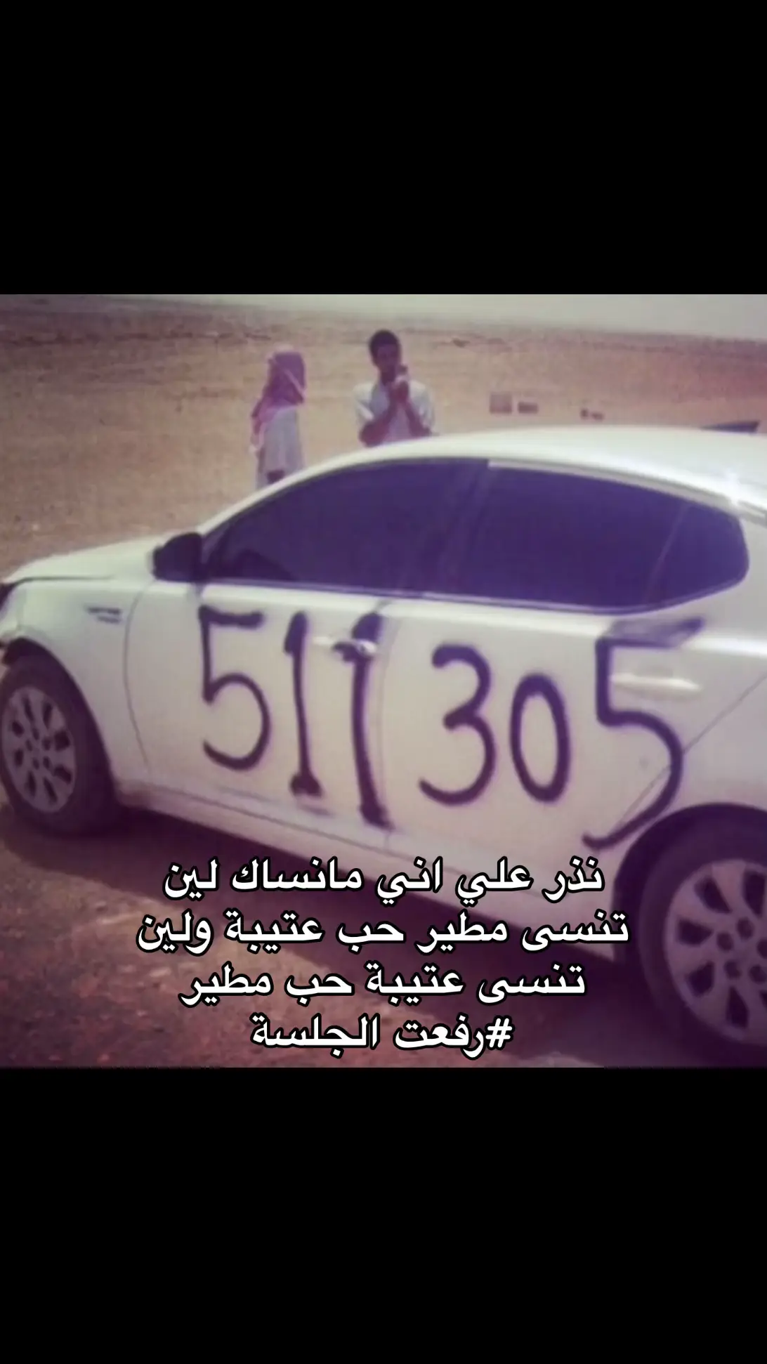 #مطير #عتيبة #حمران_النواظر 