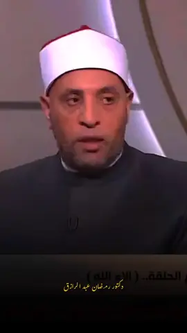 من الأعظم الأدعية.. 🤲🏻🤍🕊 #دعاء_يريح_القلوب #الشيخ_رمضان_عبدالرازق #راحة_نفسية_رهيبة🎧🤍 #ارح_سمعك #تريح_القلب_والعقل🎧😴 #راحتك_النفسية🌿🕊#يريح_القلوب_ويطمئن_النفوس  #ادعيه_اذكار_تسبيح_دعاء_استغفار #قران #سنه #أحاديث #حالات_واتس #تصميمي #تصميم_فيديوهات #تيك_توك 