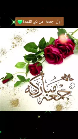 #جمعة_مباركة #دعاء #صباح_الخير 