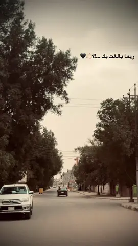 ربماا...💔😅 #شعراء_وذواقين_الشعر_الشعبي🎸 #عباراتكم_الفخمه🦋🖤🖇 #عباراتكم_الفخمه📿📌 #fyp #البصرة #اقتباسات #عبارات #لايكات #مشاهدات 