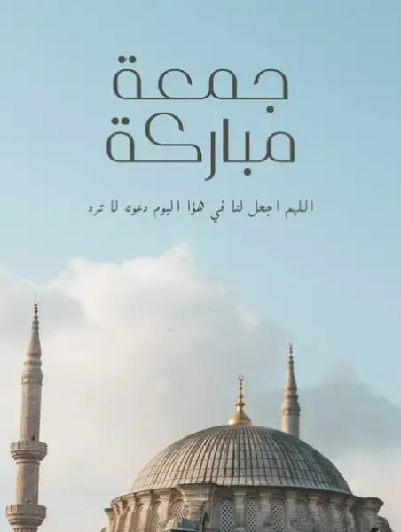 #الجمعة #الصلاة_ثم_الصلاة_ثم_الصلاة #الجميع #creatorsearchinsights #quran_alkarim 