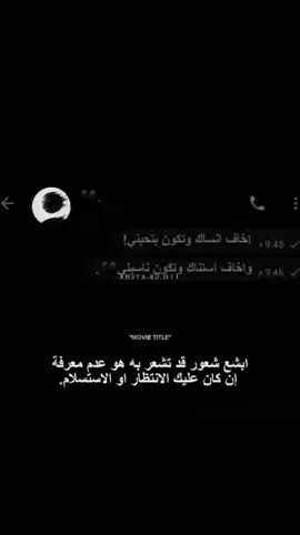 اخاف انساك وتكون بتحبني! وخاف استناك وتكون ناسيني💔