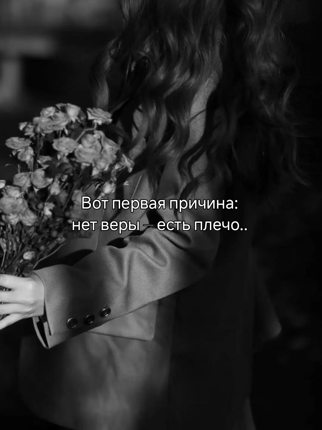 Зачем тебе мужчина, который..... #стихи #поэзия #литература #книги 