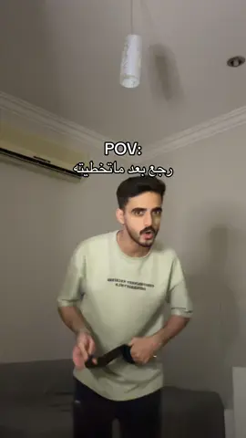 ماعاد فيه كنترول ارجعك ✋🏻 