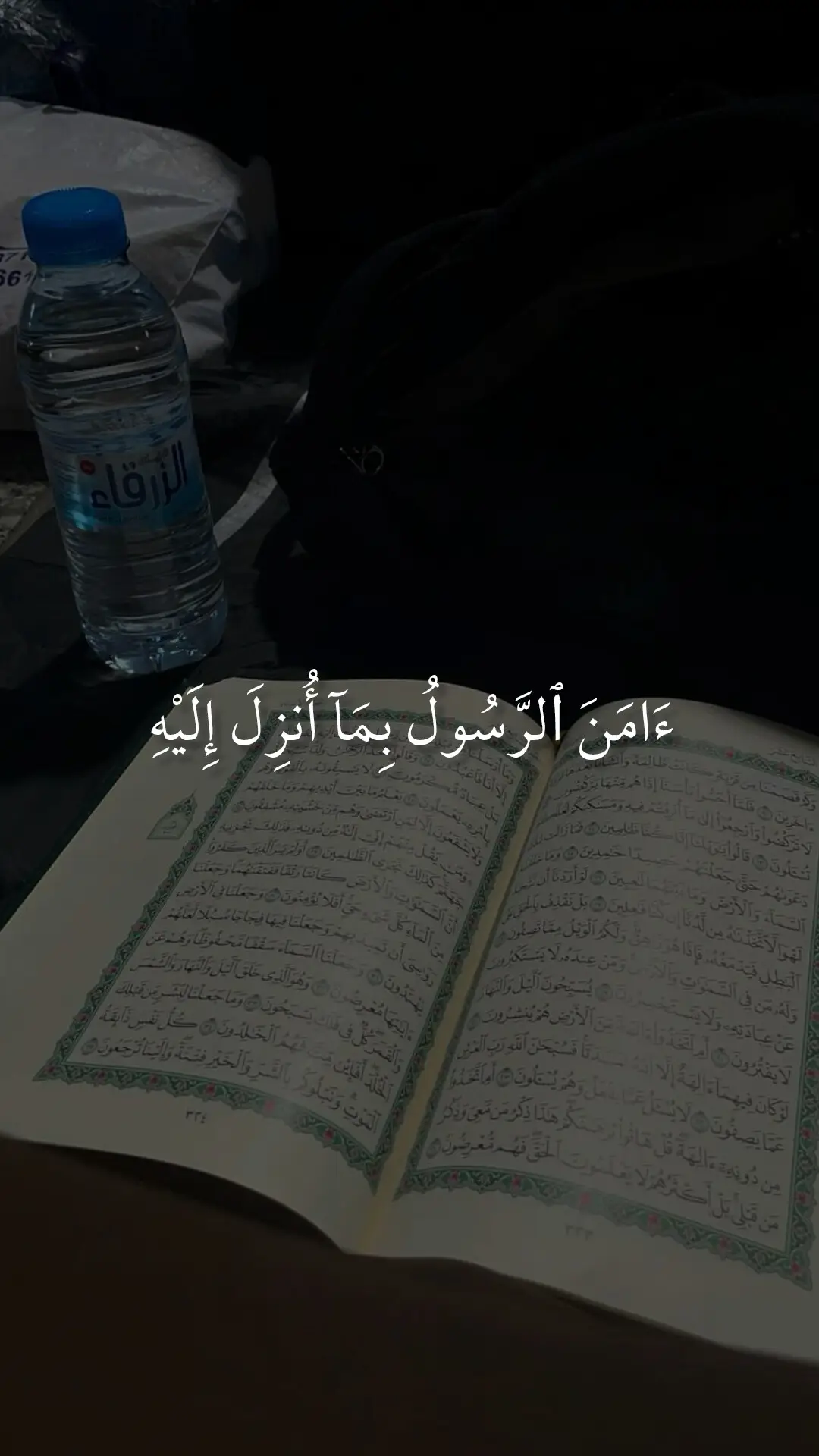 #اخر سورة البقرة فارس عباد #قرآن #قرآن_كريم #قرآن #تلاوة_خاشعة 
