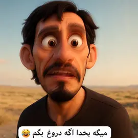 شیر شکر است دیگه🥱😮‍💨#vairal #fyp #vairalvide 