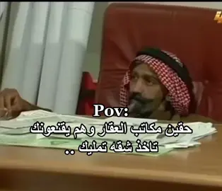 #viral #meme #fyp #fypシ #foryou #اكسبلور #رياكشن #مكاتب_عقار #رياكشنات_طاش_ما_طاش #ناصر_القصبي #السناني 