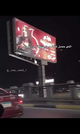 #☝🏼😍tony_waled #story #fyp #foryou #foryoupage #fyppppppppppppppppppppppp #explore #حمو_الطيخا 