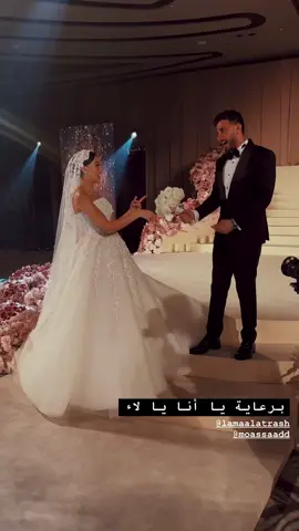 #lamaalatrash #سارة_الورع #saraalwari_ghaithmarwan #mossaadd #عرس_لمى_محمد #ghaithmarwan #reels #عرس_لمى_حمودة #غيث_سارة 